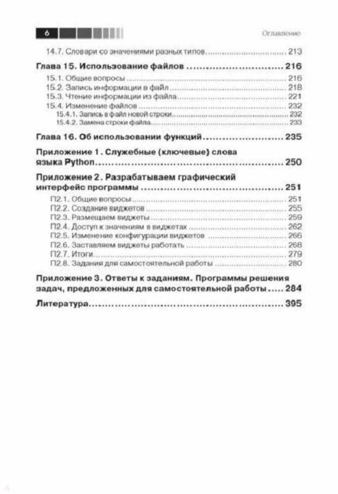 Основы программирования на языке Python. Второе издание