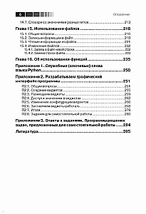 Основы программирования на языке Python. Второе издание