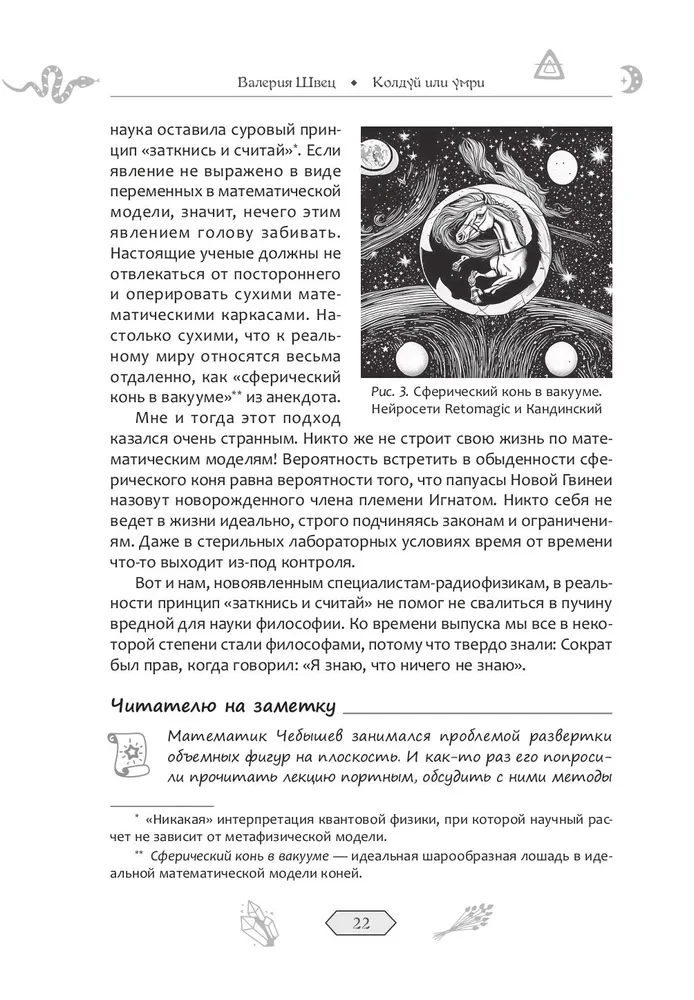 Hexen oder sterben. Magische Sicherheitstechnik von einem experimentierenden Physiker