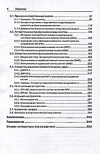 TRIZ und Algorithmen des Denkens