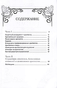 Кристаллотерапия от А до Я. Как избавиться от 1200 симптомов и болезненных состояний. Книга 1