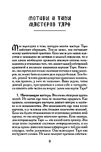 Учебник Таро. Теория и практика чтения карт в предсказаниях и психотерапии. Часть 2