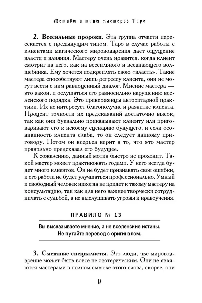 Учебник Таро. Теория и практика чтения карт в предсказаниях и психотерапии. Часть 2