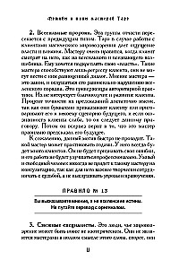 Учебник Таро. Теория и практика чтения карт в предсказаниях и психотерапии. Часть 2