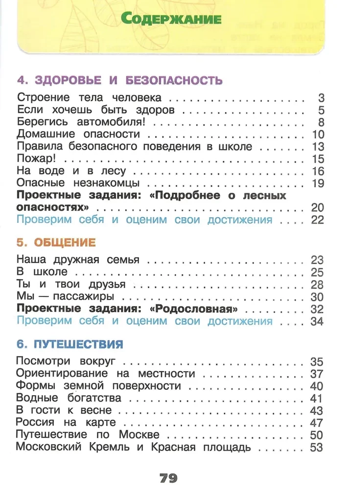 Окружающий мир. 2 класс. Рабочая тетрадь. В 2-х частях. Часть 2