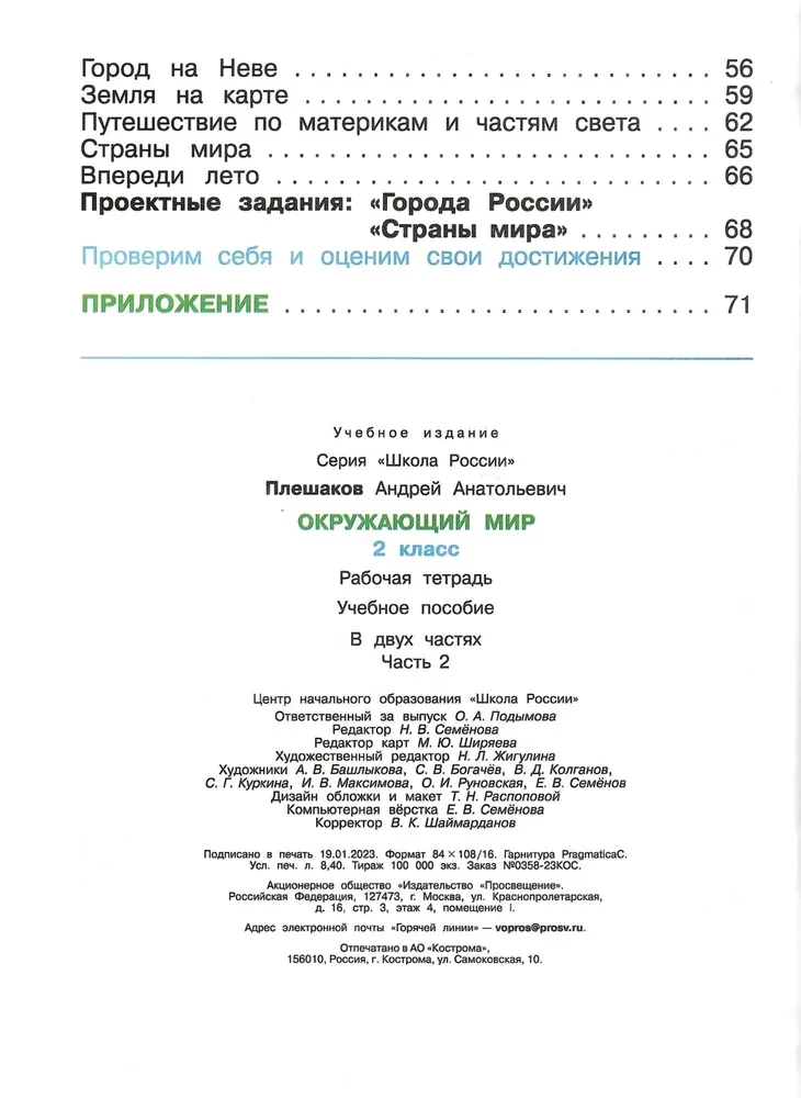 Окружающий мир. 2 класс. Рабочая тетрадь. В 2-х частях. Часть 2