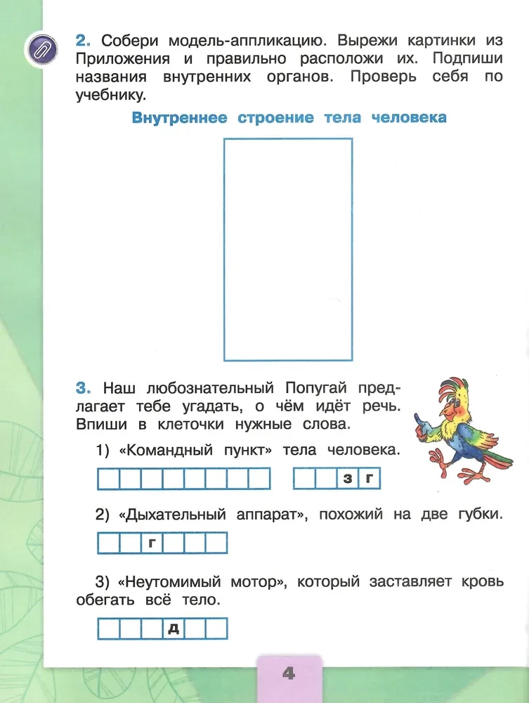 Окружающий мир. 2 класс. Рабочая тетрадь. В 2-х частях. Часть 2