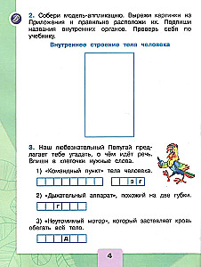 Окружающий мир. 2 класс. Рабочая тетрадь. В 2-х частях. Часть 2