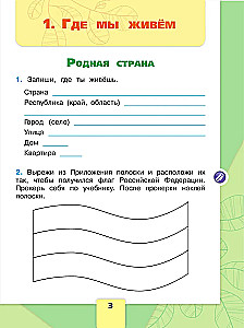 Окружающий мир. 2 класс. Рабочая тетрадь. В 2-х частях. Часть 1