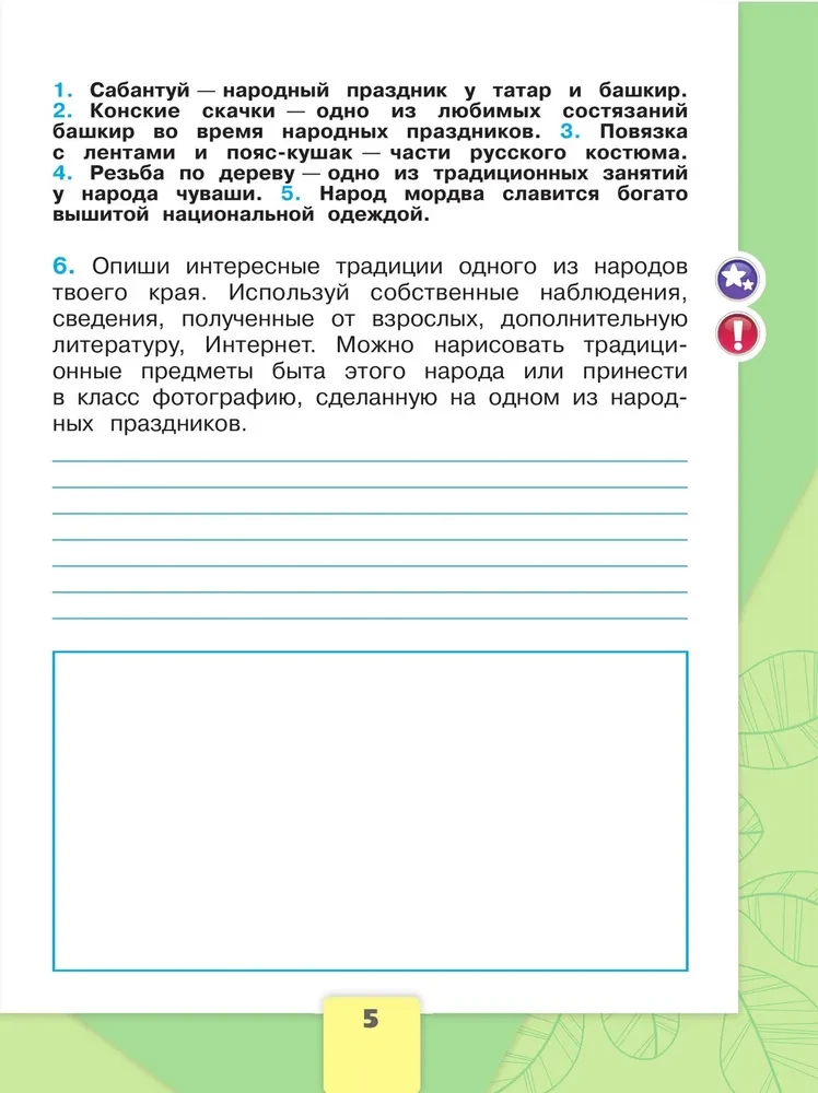 Окружающий мир. 2 класс. Рабочая тетрадь. В 2-х частях. Часть 1