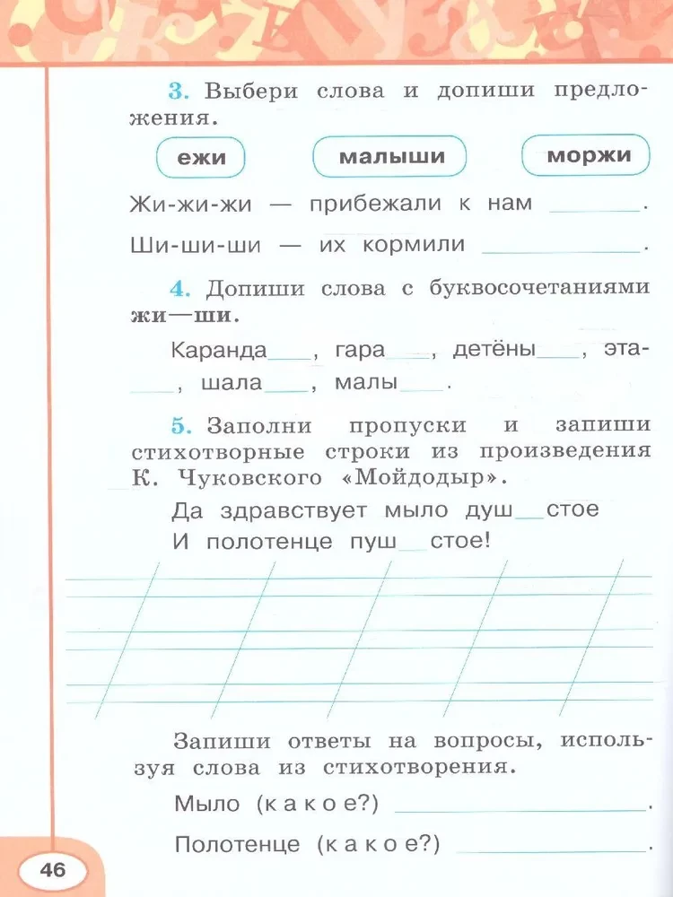 Russisch. 1. Klasse. Arbeitsheft