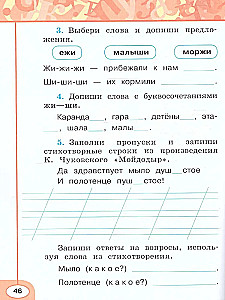 Russisch. 1. Klasse. Arbeitsheft