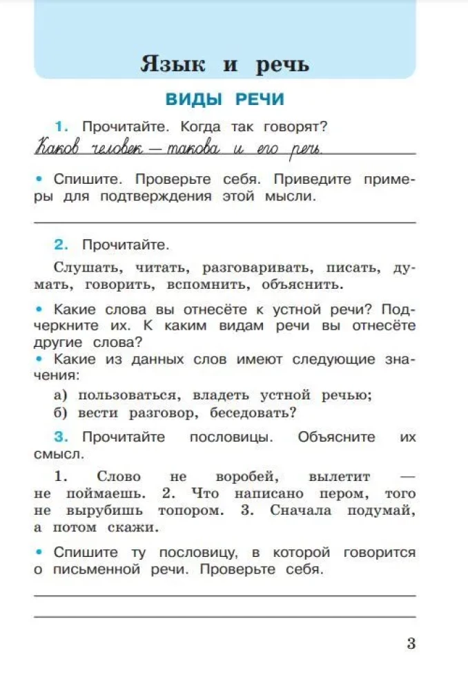 Russische Sprache. 3. Klasse. Arbeitsheft. In 2 Teilen. Teil 1