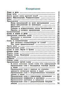 Russische Sprache. 3. Klasse. Arbeitsheft. In 2 Teilen. Teil 1