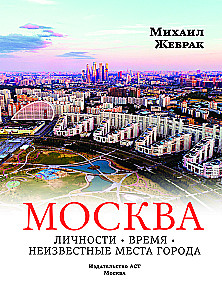 Moskau. Persönlichkeiten, Zeit, unbekannte Orte der Stadt