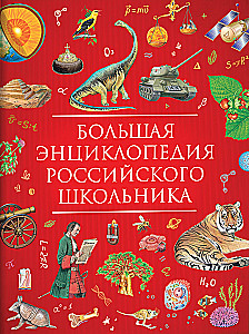 Große Enzyklopädie des russischen Schülers