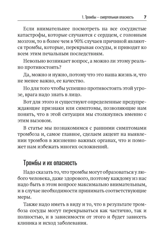 Тромбы, инсульты, инфаркты, рак… Как вовремя выявить эти болезни и избежать опасные последствия