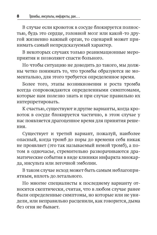 Тромбы, инсульты, инфаркты, рак… Как вовремя выявить эти болезни и избежать опасные последствия