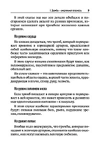 Тромбы, инсульты, инфаркты, рак… Как вовремя выявить эти болезни и избежать опасные последствия