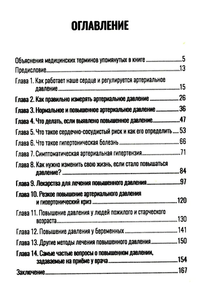 Повышенное давление, свет красный. Ответы на вопросы, которые вы хотели бы задать врачу