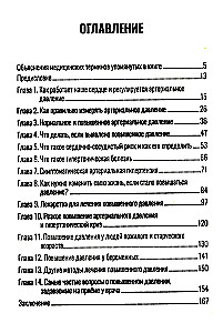 Повышенное давление, свет красный. Ответы на вопросы, которые вы хотели бы задать врачу