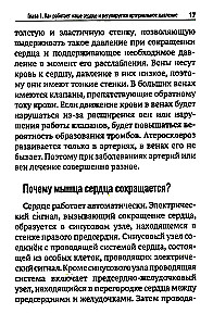 Повышенное давление, свет красный. Ответы на вопросы, которые вы хотели бы задать врачу