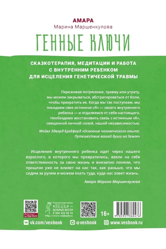 Genetische Schlüssel. Märchentherapie, Meditationen und die Arbeit mit dem inneren Kind