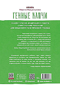 Genetische Schlüssel. Märchentherapie, Meditationen und die Arbeit mit dem inneren Kind