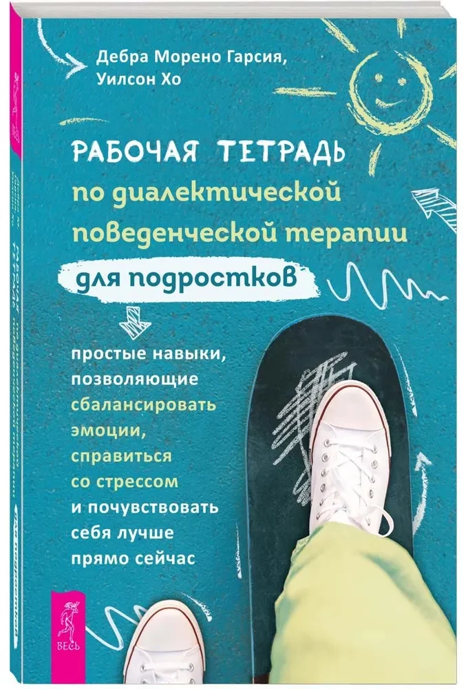 Arbeitsbuch zur dialektisch-behavioralen Therapie für Jugendliche. Einfache Fähigkeiten