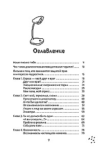 Arbeitsbuch zur dialektisch-behavioralen Therapie für Jugendliche. Einfache Fähigkeiten