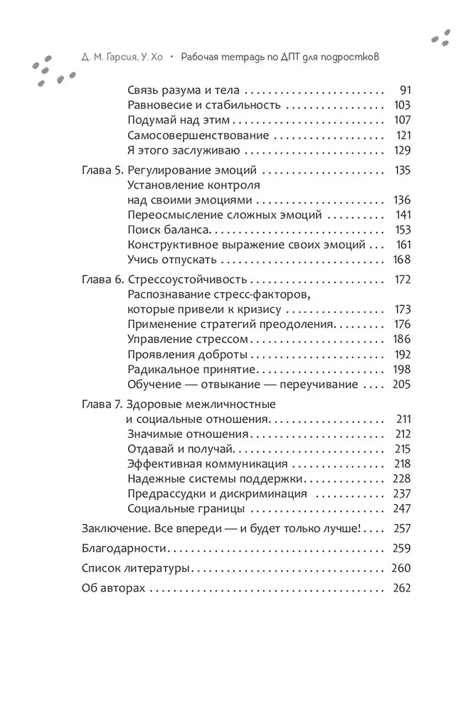 Arbeitsbuch zur dialektisch-behavioralen Therapie für Jugendliche. Einfache Fähigkeiten