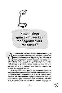 Arbeitsbuch zur dialektisch-behavioralen Therapie für Jugendliche. Einfache Fähigkeiten