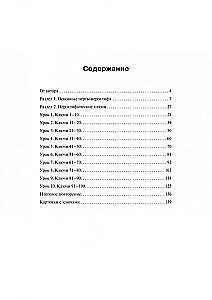 Einführungskurs in die chinesische Sprache. Lernen Sie, chinesische Zeichen zu schreiben. Schreibübungen. Teil 1