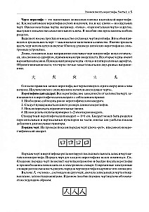 Einführungskurs in die chinesische Sprache. Lernen Sie, chinesische Zeichen zu schreiben. Schreibübungen. Teil 1