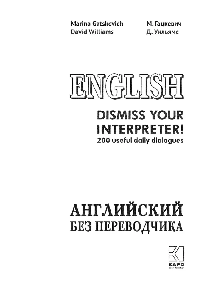 Englisch ohne Übersetzer. 200 Dialoge