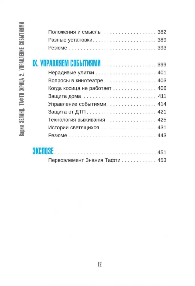 Tafti Priesterin 2. Ereignisverwaltung