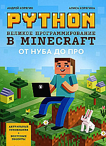 Python. Großes Programmieren in Minecraft