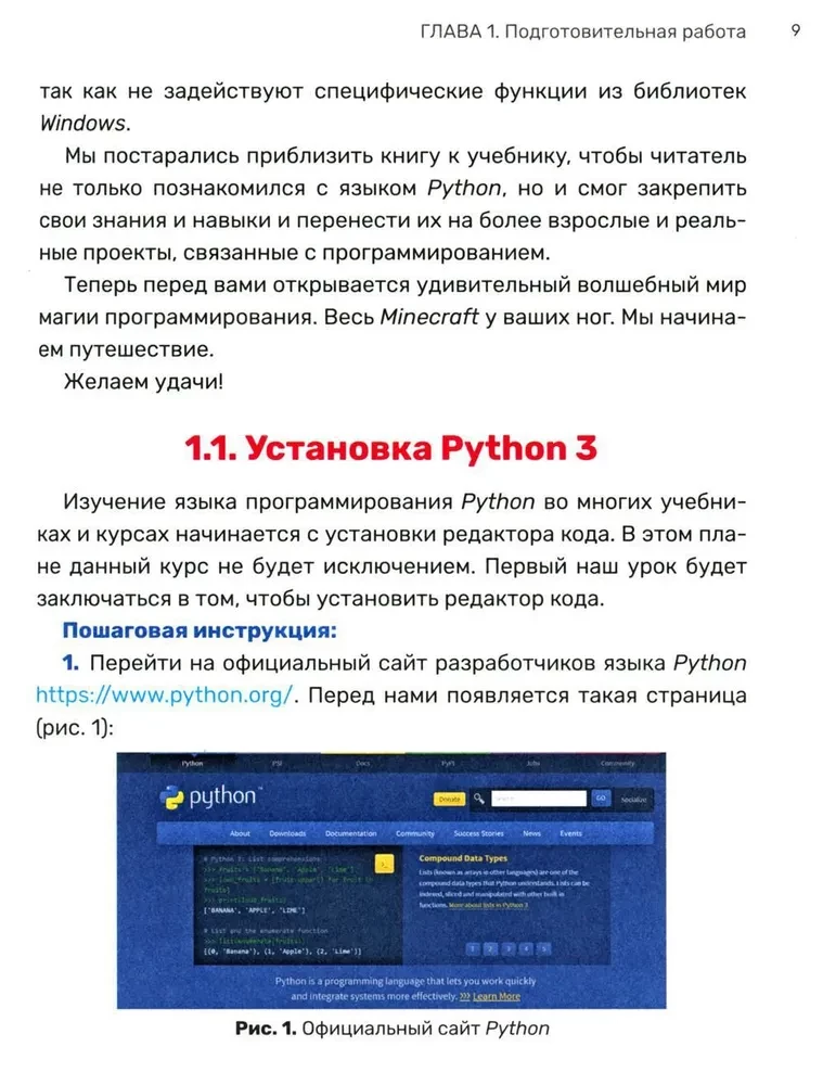 Python. Großes Programmieren in Minecraft