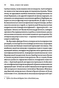 Жизнь, которую стоит прожить. Альбер Камю и поиски смысла