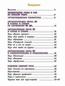 Поэтапная постановка звука [Р]. Пособие для занятий с детьми 5-7 лет