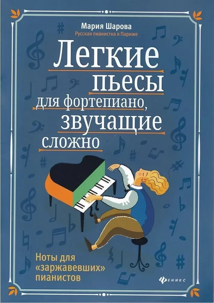 Einfache Stücke für Klavier, die kompliziert klingen. Noten für eingerostete Pianisten