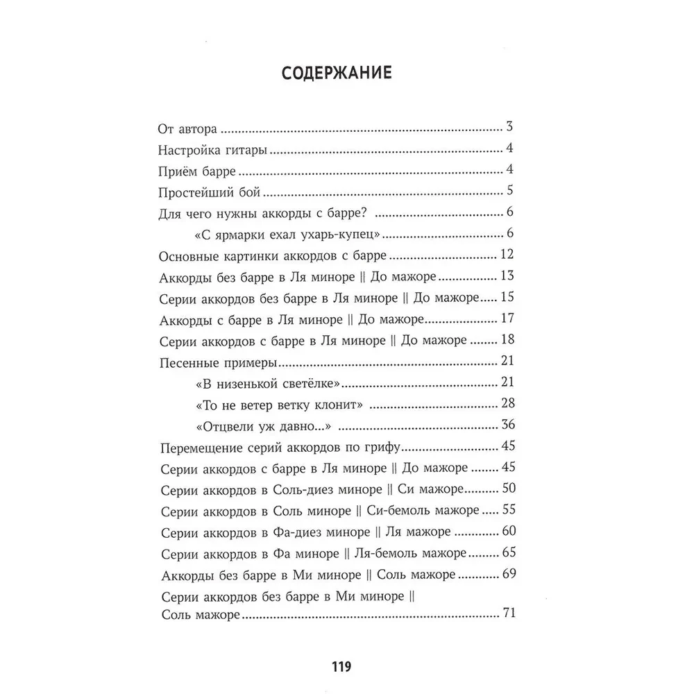 Selbstlernbuch für das Spielen auf der sechssaitigen Gitarre. Lernen, Akkorde mit Barré zu spielen. Notenfreies Verfahren