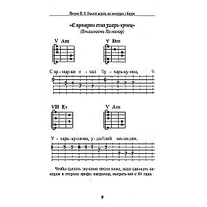 Selbstlernbuch für das Spielen auf der sechssaitigen Gitarre. Lernen, Akkorde mit Barré zu spielen. Notenfreies Verfahren