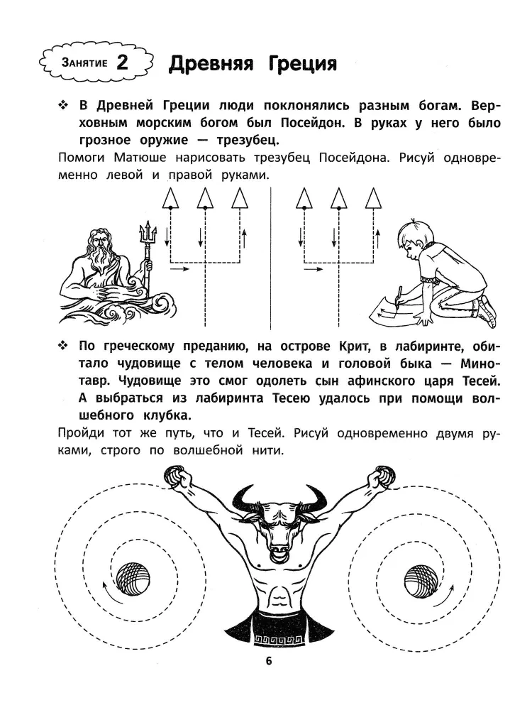 Entwicklung der interhemisphärischen Interaktion und grafischen Fähigkeiten