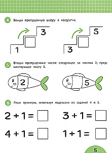 Счет без пальцев. Задания с визуальной инструкцией