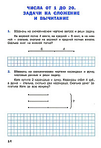 Математический тренажёр. Текстовые задачи. 2 класс