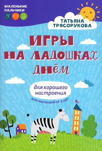 Игры на ладошках днем: для хорошего настроения