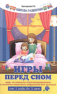 Spiele vor dem Schlafengehen. Spiele zur Verringerung von psychischen und muskulären Spannungen für Kinder von 1 bis 3 Jahren.