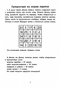 Обучающие квесты. 8-9 лет. В поисках пиратского клада