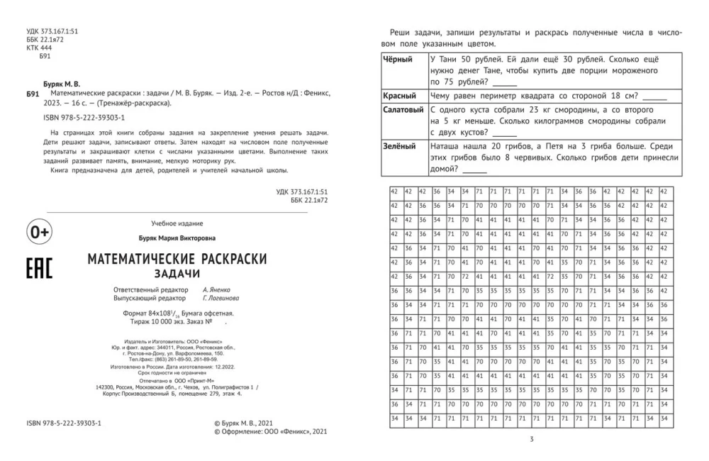 Mathematische Malbücher. Aufgaben